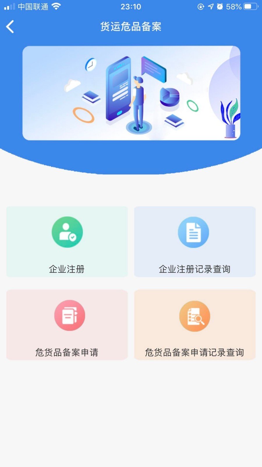 国门公安截图3