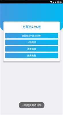 和平精英开挂神器软件图3