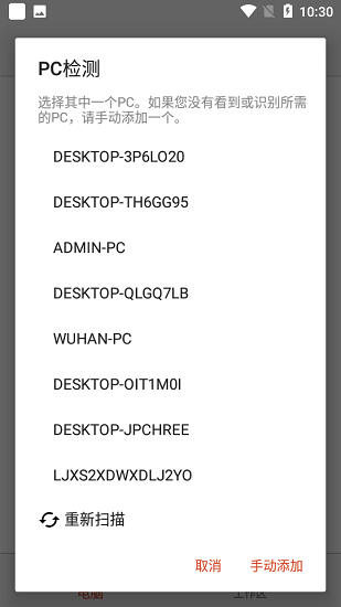 Microsoft远程桌面图3