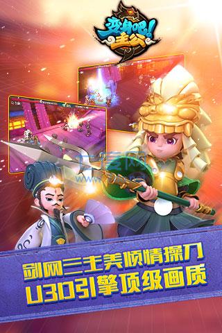 变身吧主公安卓版图1