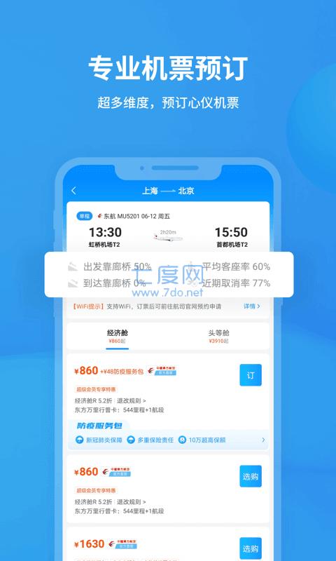 飞常准最新版截图2