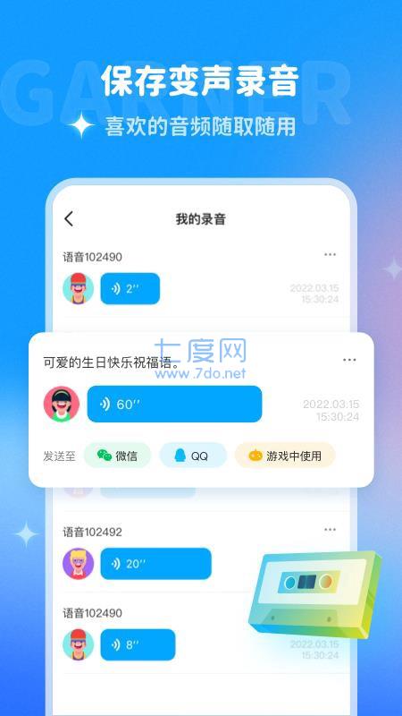 多啦变声器免费版最新版截图2