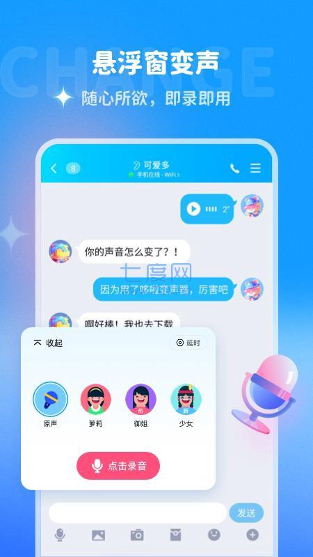 多啦变声器免费版最新版图1