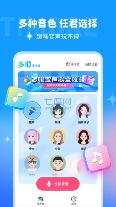 多啦变声器免费版最新版截图4