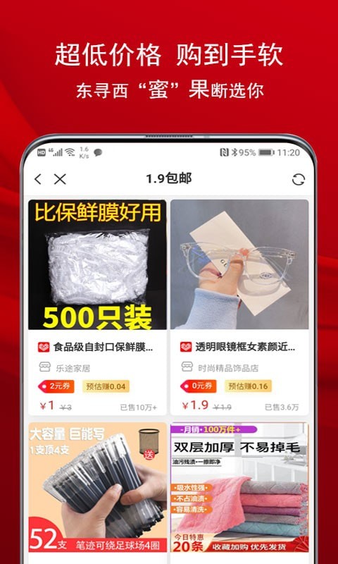 蜜果乐购app官方版截图3