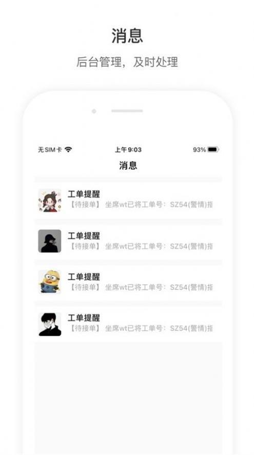 店望运维app官方版