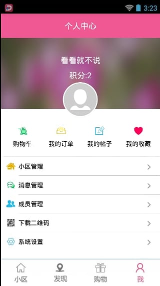 点点帮APP安卓版图3