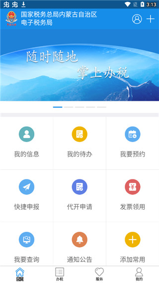 内蒙古税务最新版本app截图3