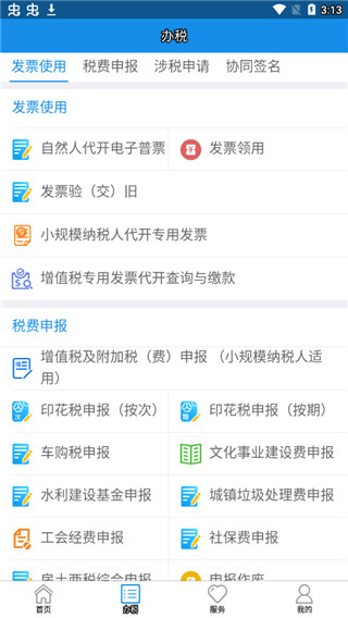 内蒙古税务最新版本app截图2