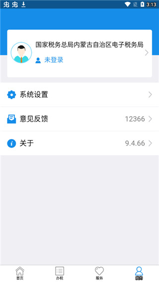 内蒙古税务最新版本app截图1