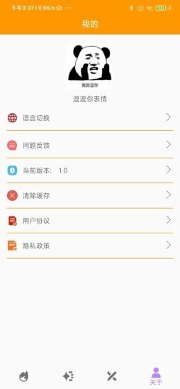 逗逗你表情图1