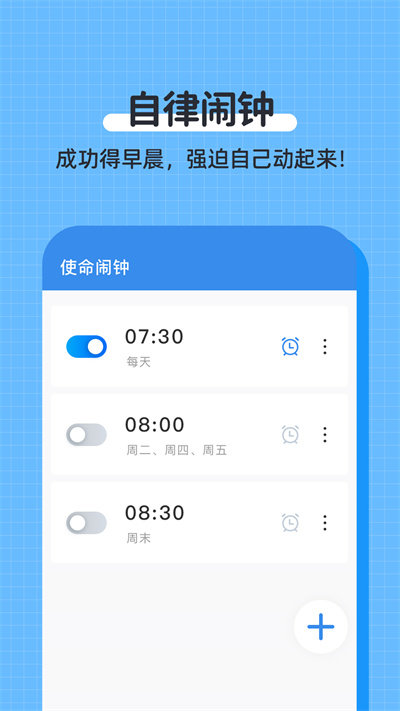 自律使命闹钟图3