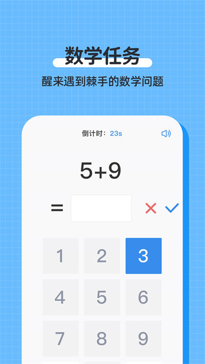 自律使命闹钟截图4