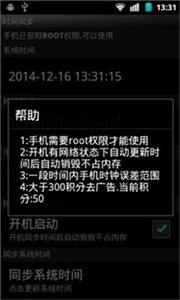 北京时间校准官方版图3