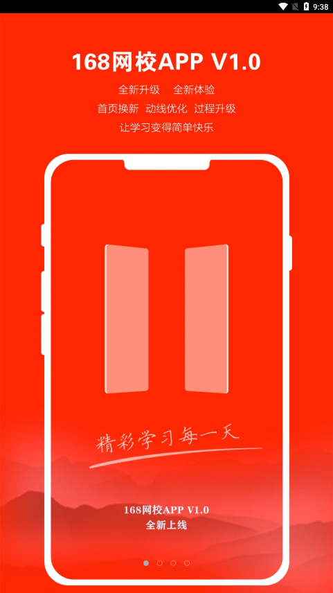 168网校app图2