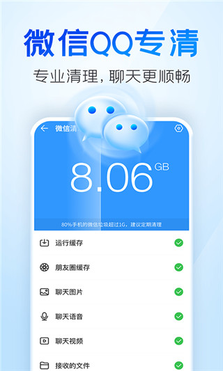 手机清理王2023最新版图3