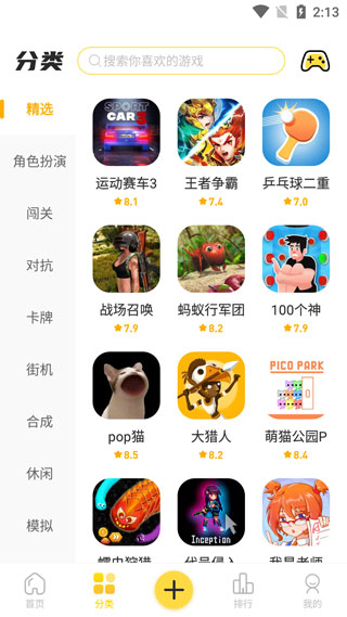 闪玩游戏盒子最新版图1