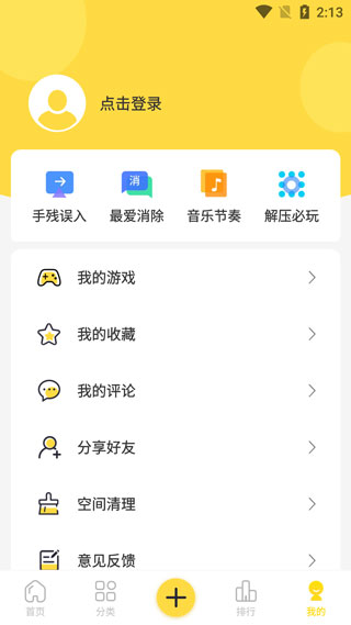 闪玩游戏盒子截图3