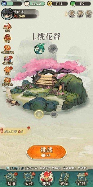 侠客梦免内购无限叶子版图3