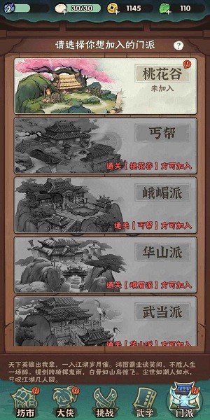 侠客梦免内购无限叶子版图2