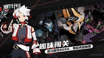 赛尔计划官网版图2