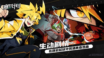 赛尔计划官网版图3