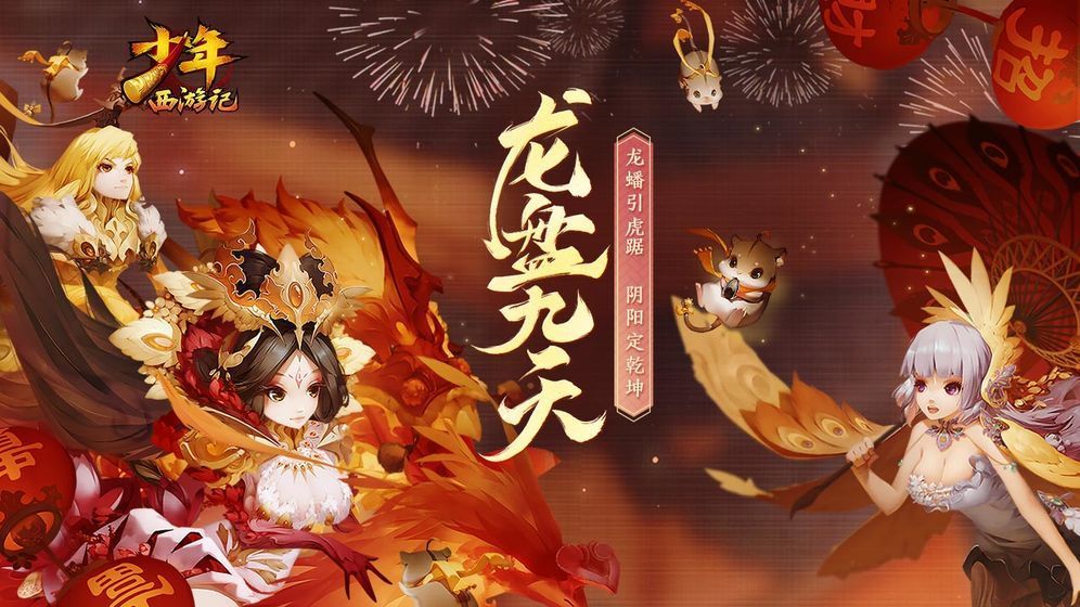 少年西游记最新版图1