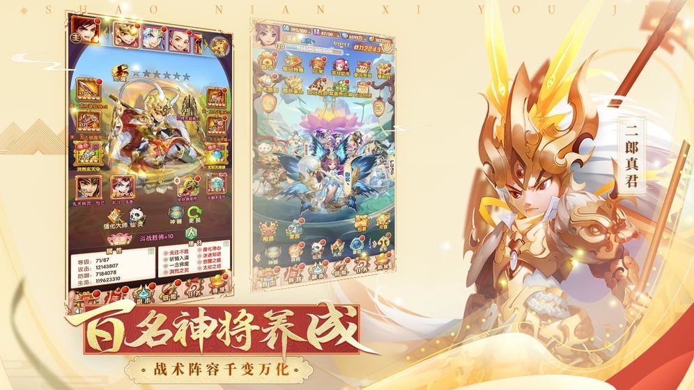 少年西游记最新版图2