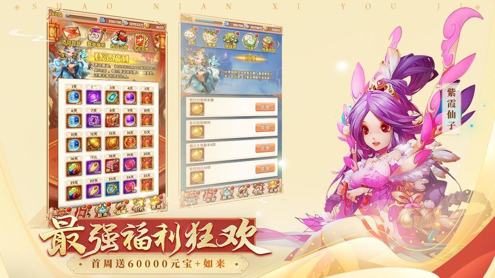 少年西游记最新版图3