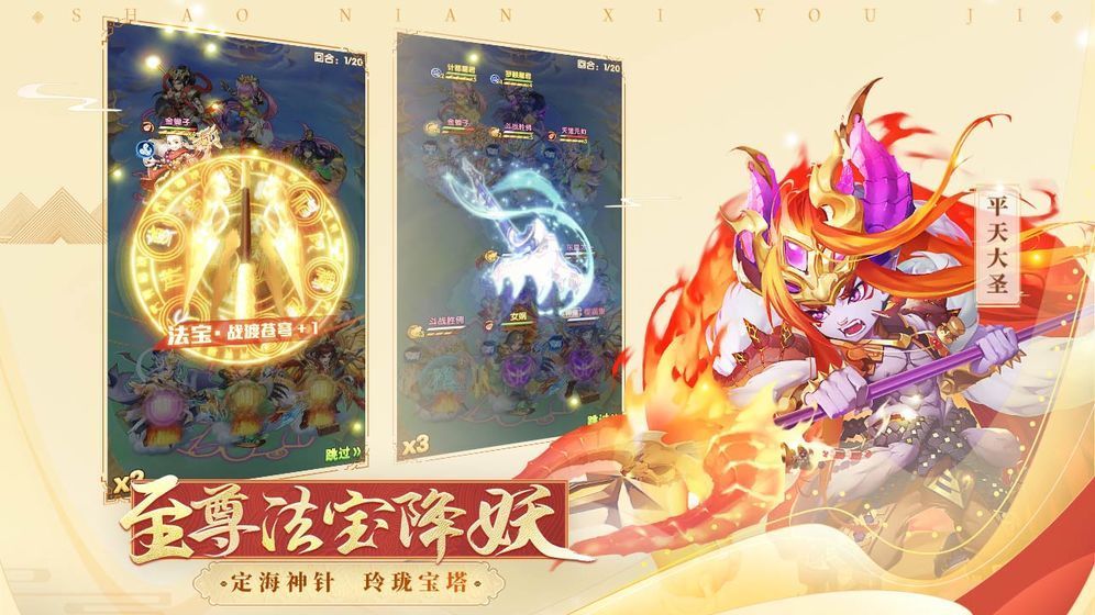 少年西游记最新版图4