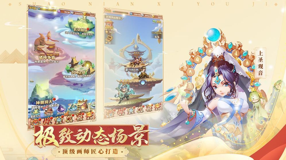 少年西游记最新版图5