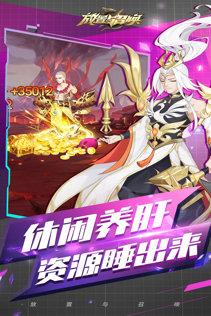 放置与召唤无限资源版图4