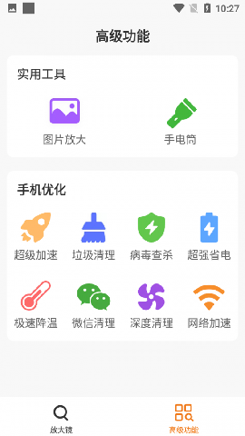 爱心放大阅读器图1