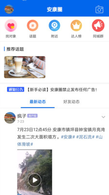 魅力安康网app手机版截图3