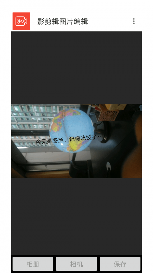 影剪辑图片编辑图3