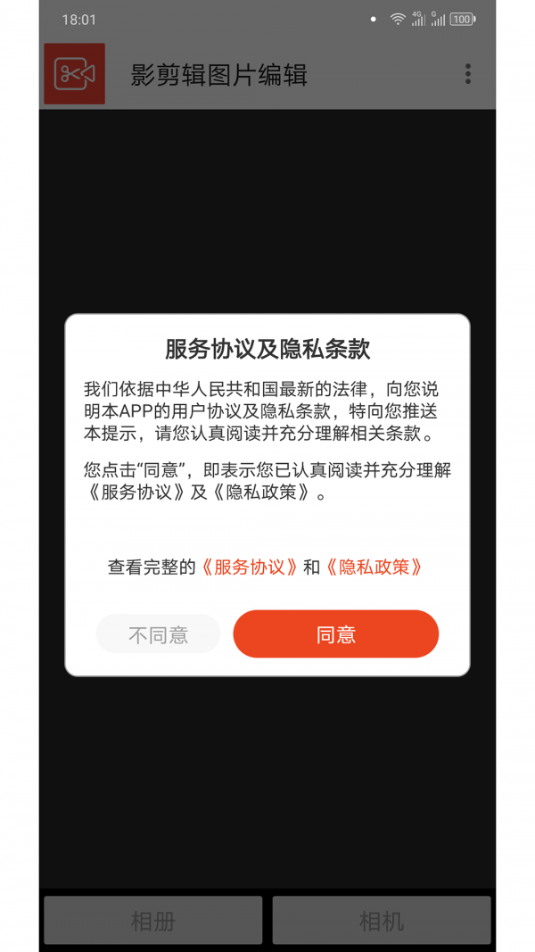 影剪辑图片编辑图2