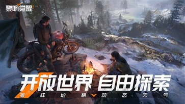 黎明觉醒生机2023最新版图1