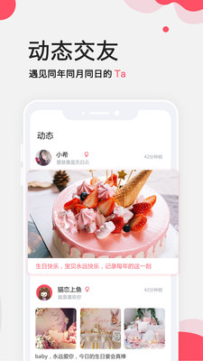 生日提醒管家截图3