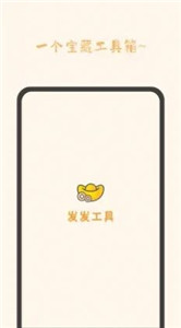 发发工具图2