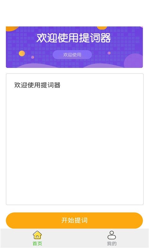 一言提词器图1