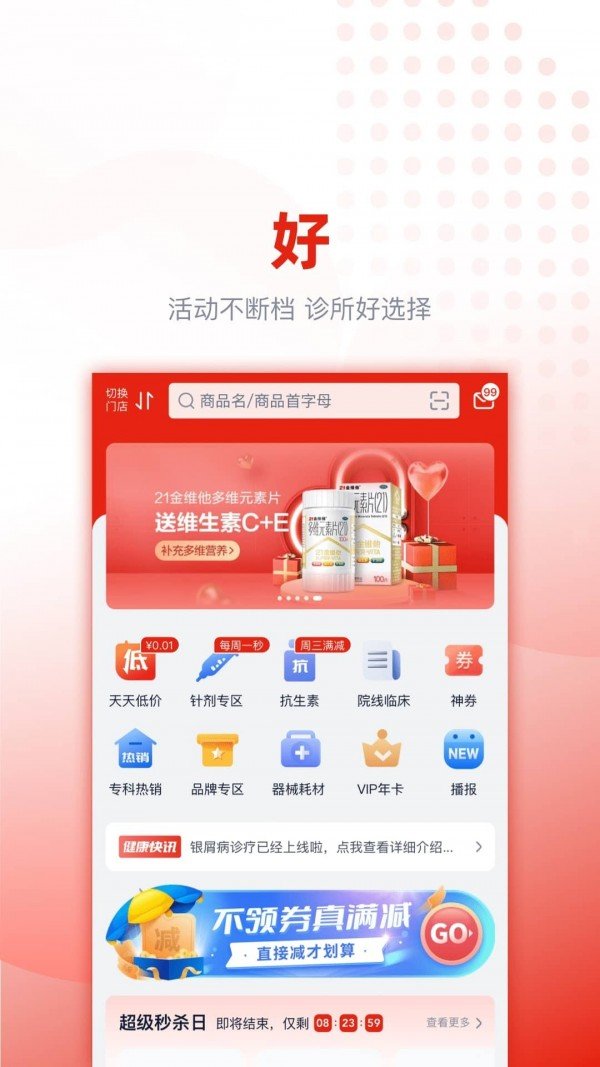 好药优选app官方版第4张截图