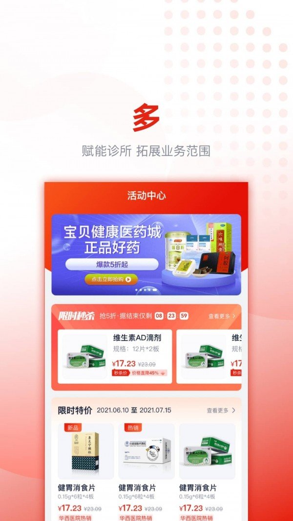 好药优选app官方版第2张截图