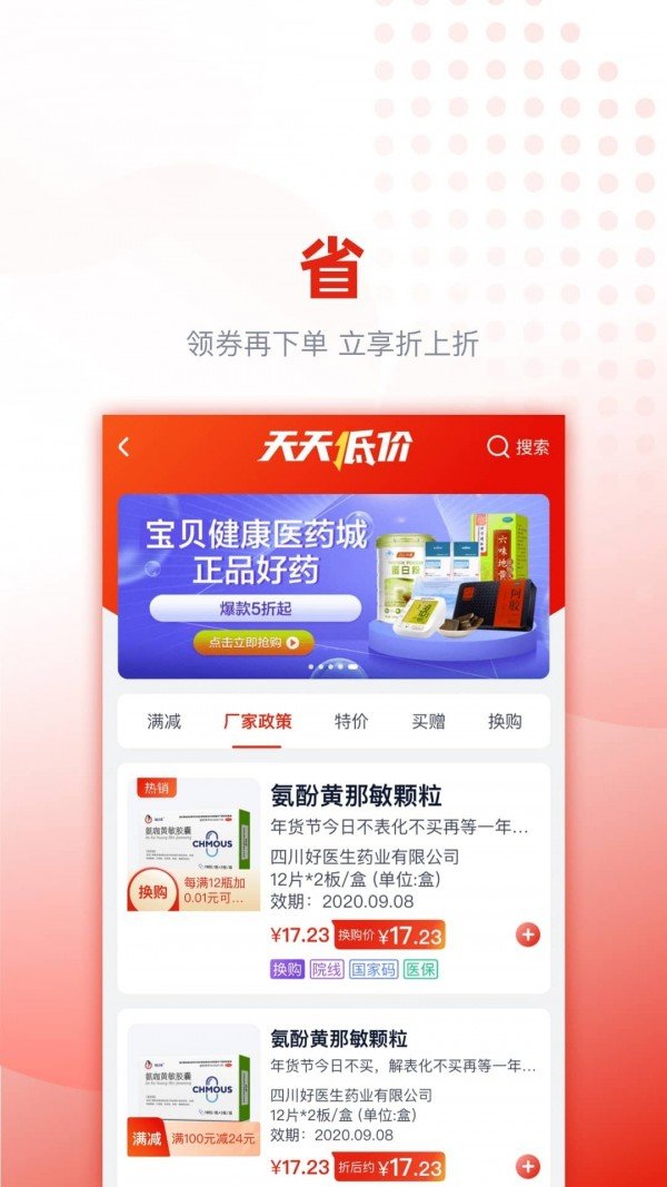 好药优选最新版图1