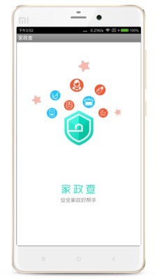 家政查官方正版图1