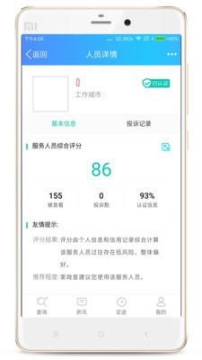 家政查官方正版图2