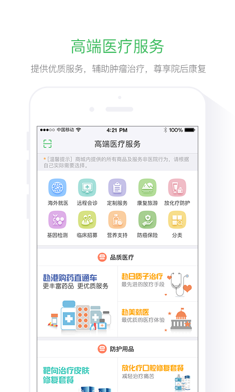 肿瘤好医生app图1