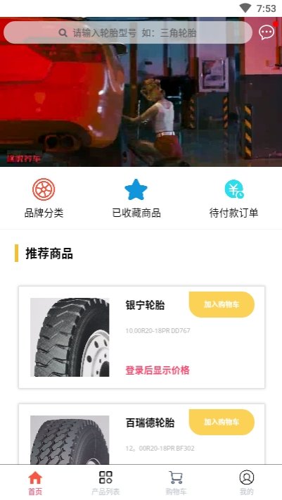 胎优惠图2