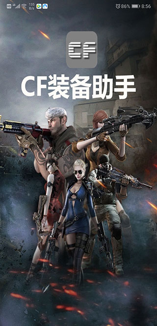 cf一键领取助手手机版最新版截图2