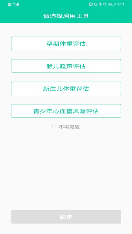 妇儿体重图3