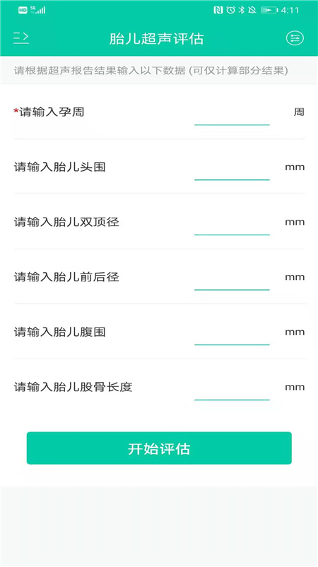 妇儿体重图2